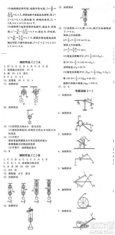 阳光出版社2021全品学练考听课手册九年级物理上册SK苏科版徐州专版答案