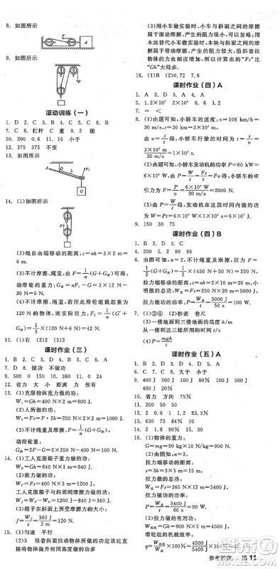 阳光出版社2021全品学练考听课手册九年级物理上册SK苏科版徐州专版答案