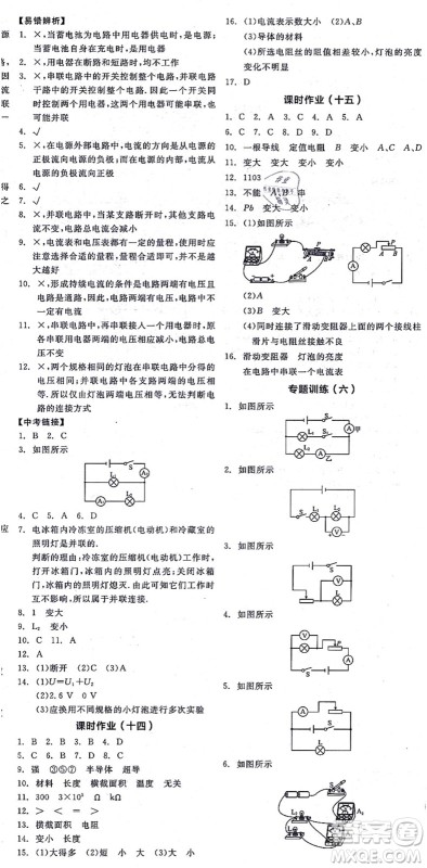 阳光出版社2021全品学练考听课手册九年级物理上册SK苏科版徐州专版答案