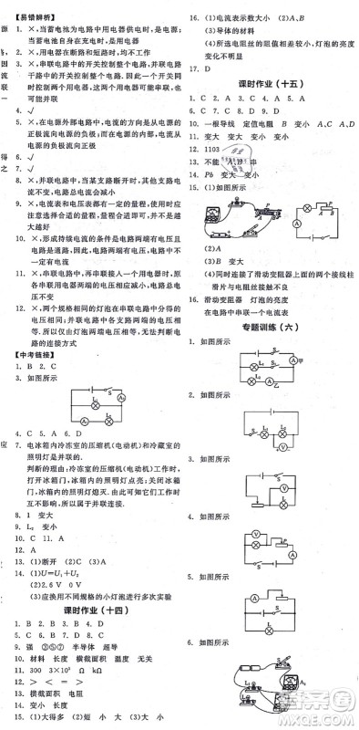 阳光出版社2021全品学练考听课手册九年级物理上册SK苏科版徐州专版答案