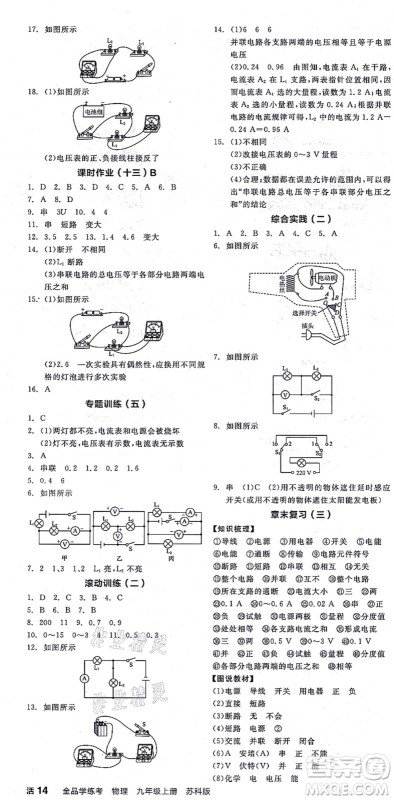 阳光出版社2021全品学练考听课手册九年级物理上册SK苏科版徐州专版答案