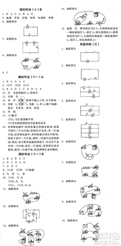 阳光出版社2021全品学练考听课手册九年级物理上册SK苏科版徐州专版答案