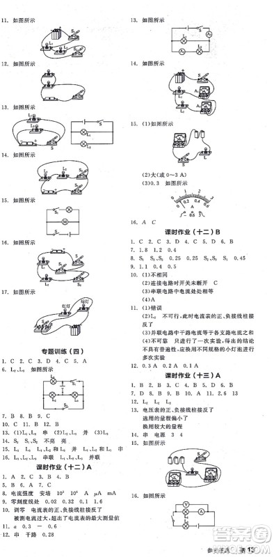 阳光出版社2021全品学练考听课手册九年级物理上册SK苏科版徐州专版答案