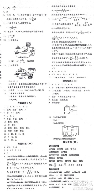 阳光出版社2021全品学练考听课手册九年级物理上册SK苏科版徐州专版答案