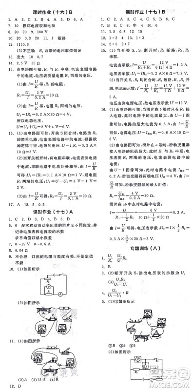 阳光出版社2021全品学练考听课手册九年级物理上册SK苏科版徐州专版答案