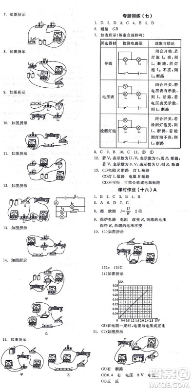 阳光出版社2021全品学练考听课手册九年级物理上册SK苏科版徐州专版答案