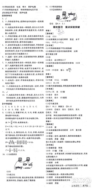 阳光出版社2021全品学练考听课手册九年级物理上册SK苏科版徐州专版答案