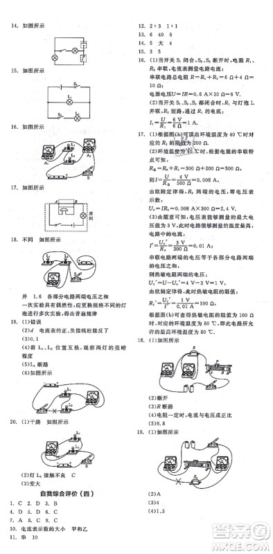 阳光出版社2021全品学练考听课手册九年级物理上册SK苏科版徐州专版答案