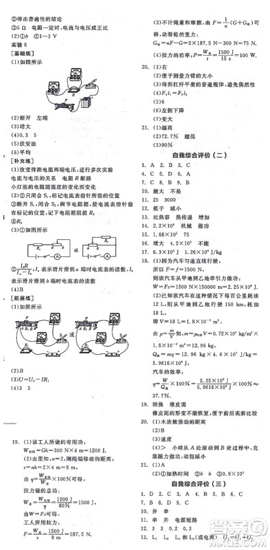 阳光出版社2021全品学练考听课手册九年级物理上册SK苏科版徐州专版答案