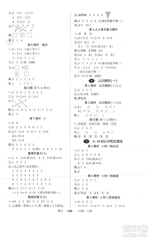 武汉出版社2021状元成才路创优作业100分一年级上册数学人教版浙江专版参考答案