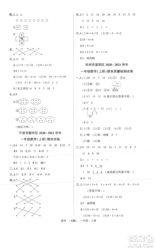 武汉出版社2021状元成才路创优作业100分一年级上册数学人教版浙江专版参考答案