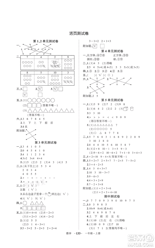 武汉出版社2021状元成才路创优作业100分一年级上册数学人教版浙江专版参考答案