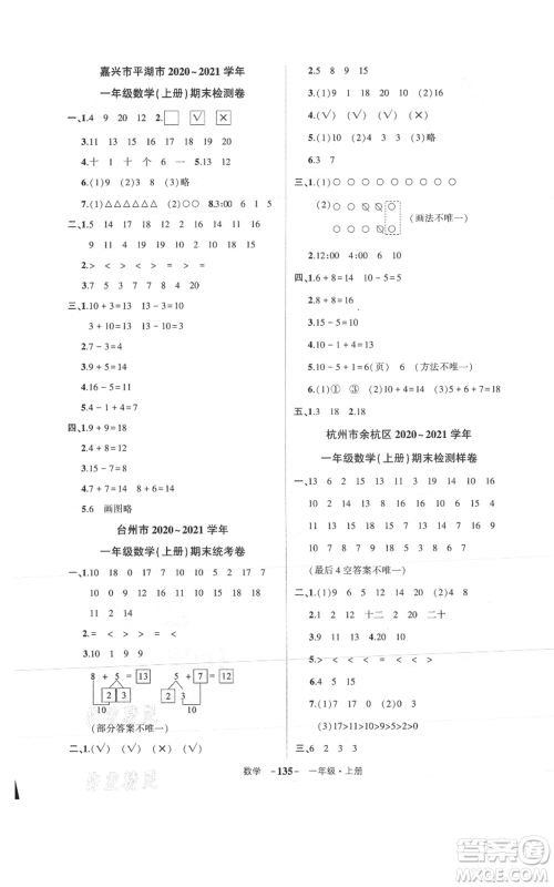 武汉出版社2021状元成才路创优作业100分一年级上册数学人教版浙江专版参考答案