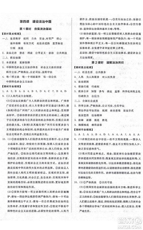 沈阳出版社2021全品学练考九年级道德与法治人教版广西专版答案 沈阳出版社2021全品学练考九年级道德与法治人教版广西专版答案