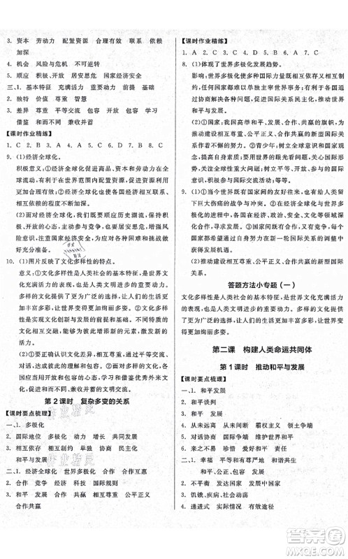 沈阳出版社2021全品学练考九年级道德与法治人教版广西专版答案