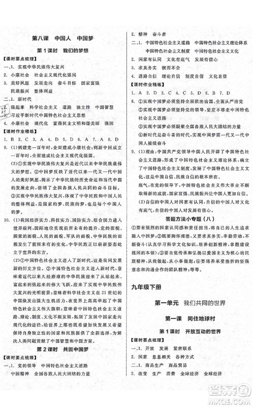沈阳出版社2021全品学练考九年级道德与法治人教版广西专版答案 沈阳出版社2021全品学练考九年级道德与法治人教版广西专版答案