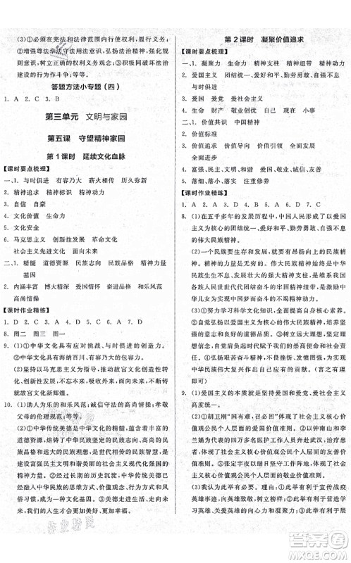 沈阳出版社2021全品学练考九年级道德与法治人教版广西专版答案