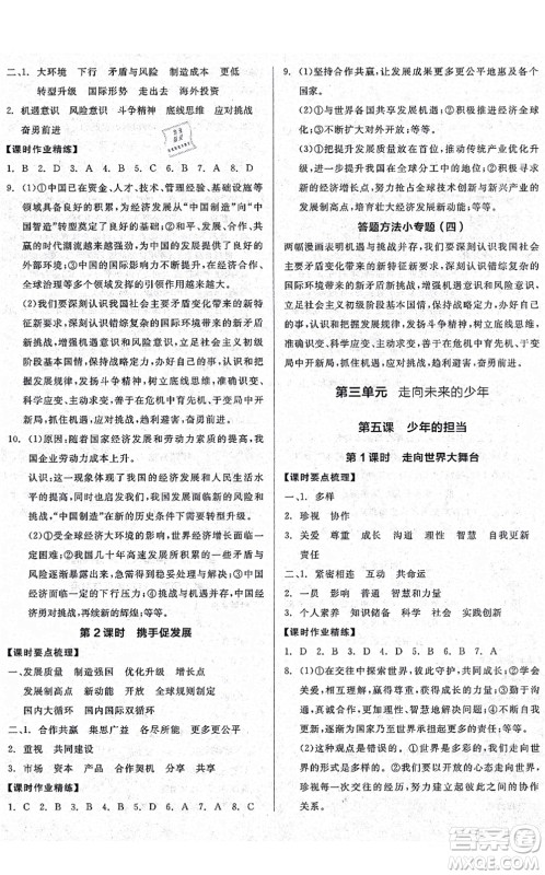 沈阳出版社2021全品学练考九年级道德与法治人教版广西专版答案 沈阳出版社2021全品学练考九年级道德与法治人教版广西专版答案