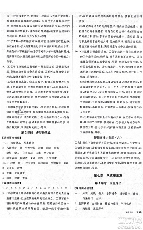 沈阳出版社2021全品学练考九年级道德与法治人教版广西专版答案 沈阳出版社2021全品学练考九年级道德与法治人教版广西专版答案