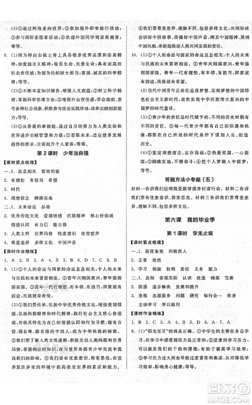 沈阳出版社2021全品学练考九年级道德与法治人教版广西专版答案 沈阳出版社2021全品学练考九年级道德与法治人教版广西专版答案
