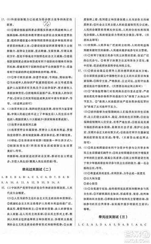 沈阳出版社2021全品学练考九年级道德与法治人教版广西专版答案