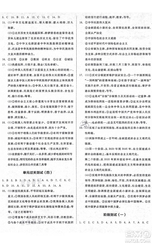 沈阳出版社2021全品学练考九年级道德与法治人教版广西专版答案