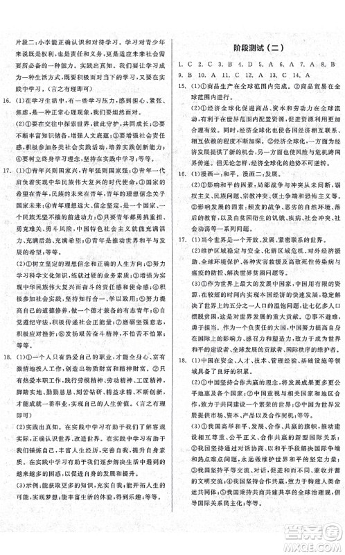 沈阳出版社2021全品学练考九年级道德与法治人教版广西专版答案 沈阳出版社2021全品学练考九年级道德与法治人教版广西专版答案