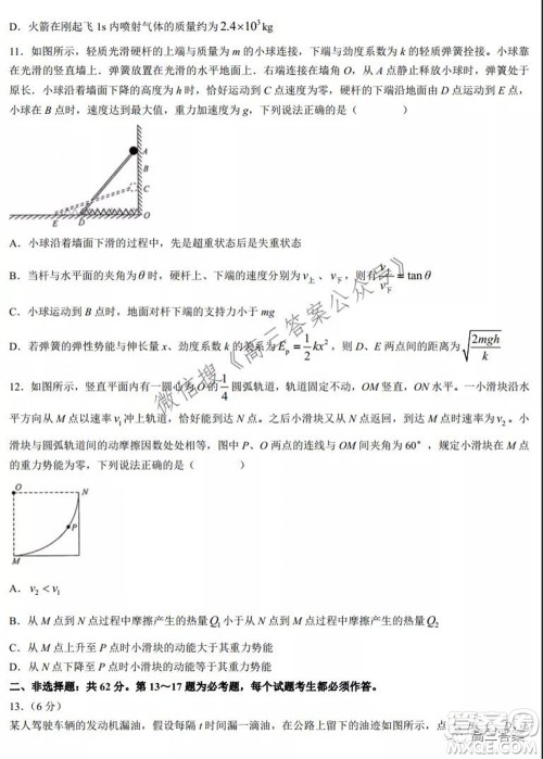 2022届普通高等学校全国统一招生考试青桐鸣10月大联考物理试题及答案