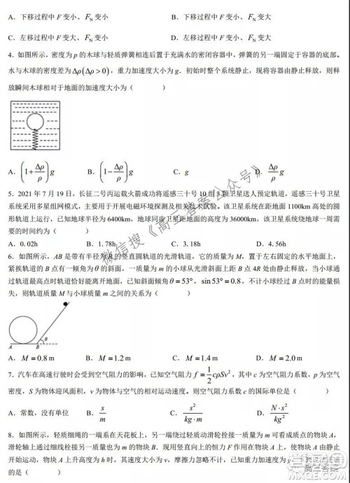 2022届普通高等学校全国统一招生考试青桐鸣10月大联考物理试题及答案