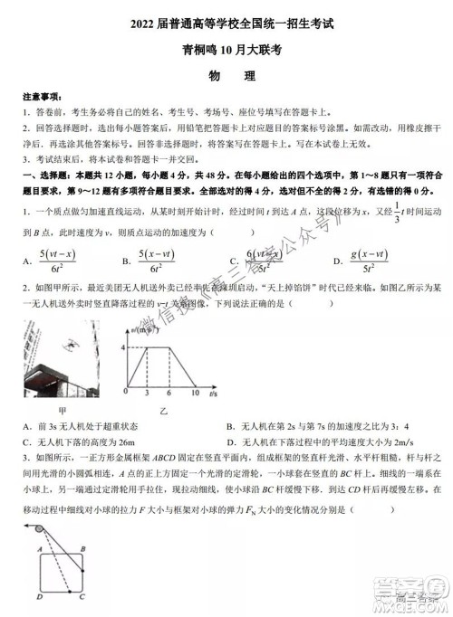 2022届普通高等学校全国统一招生考试青桐鸣10月大联考物理试题及答案