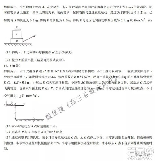 2022届普通高等学校全国统一招生考试青桐鸣10月大联考物理试题及答案