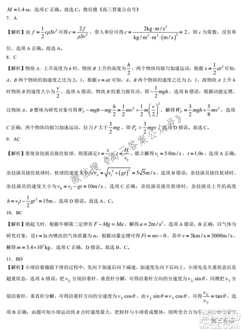 2022届普通高等学校全国统一招生考试青桐鸣10月大联考物理试题及答案