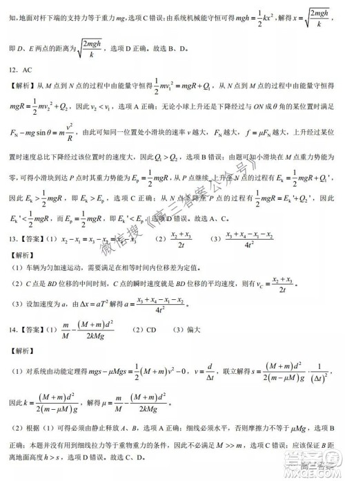 2022届普通高等学校全国统一招生考试青桐鸣10月大联考物理试题及答案