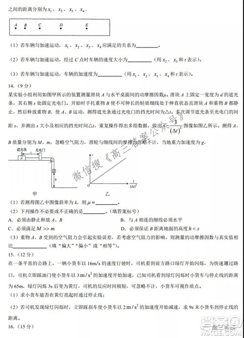 2022届普通高等学校全国统一招生考试青桐鸣10月大联考物理试题及答案