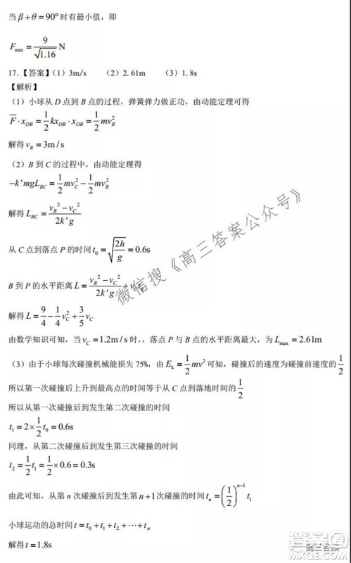 2022届普通高等学校全国统一招生考试青桐鸣10月大联考物理试题及答案