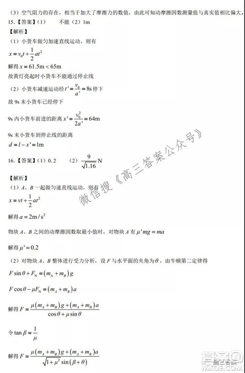 2022届普通高等学校全国统一招生考试青桐鸣10月大联考物理试题及答案