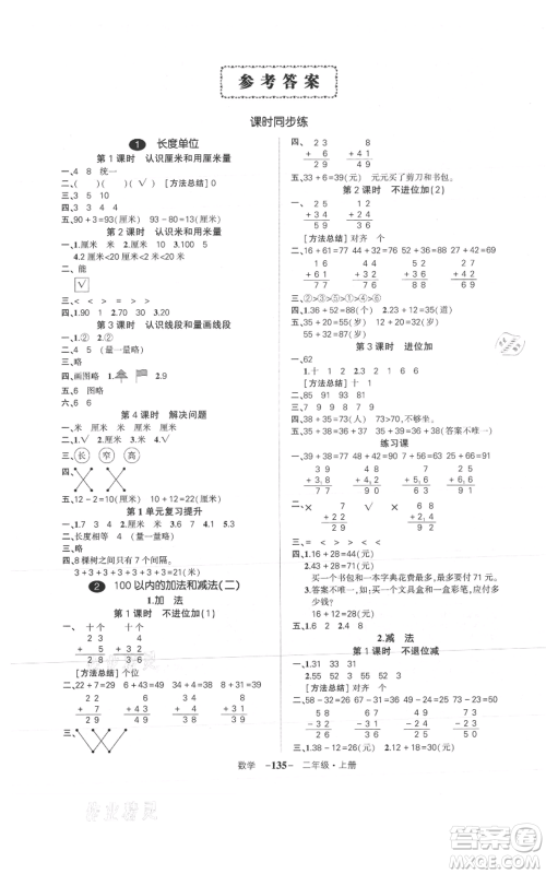 武汉出版社2021状元成才路创优作业100分二年级上册数学人教版浙江专版参考答案