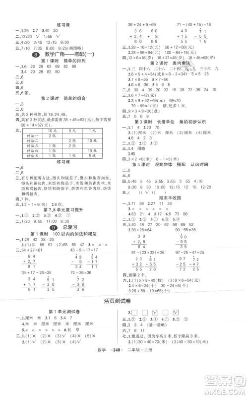 武汉出版社2021状元成才路创优作业100分二年级上册数学人教版浙江专版参考答案