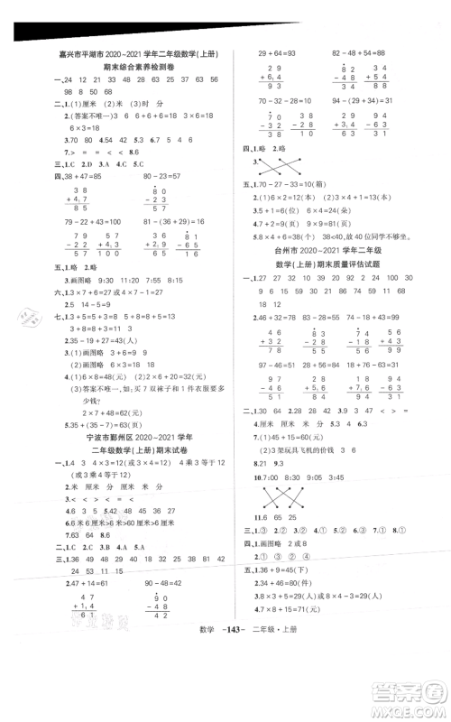 武汉出版社2021状元成才路创优作业100分二年级上册数学人教版浙江专版参考答案