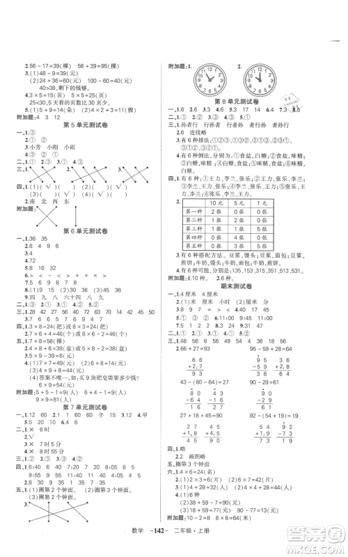 武汉出版社2021状元成才路创优作业100分二年级上册数学人教版浙江专版参考答案