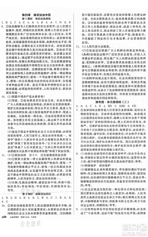 沈阳出版社2021全品学练考九年级道德与法治人教版河南专版答案 沈阳出版社2021全品学练考九年级道德与法治人教版河南专版答案