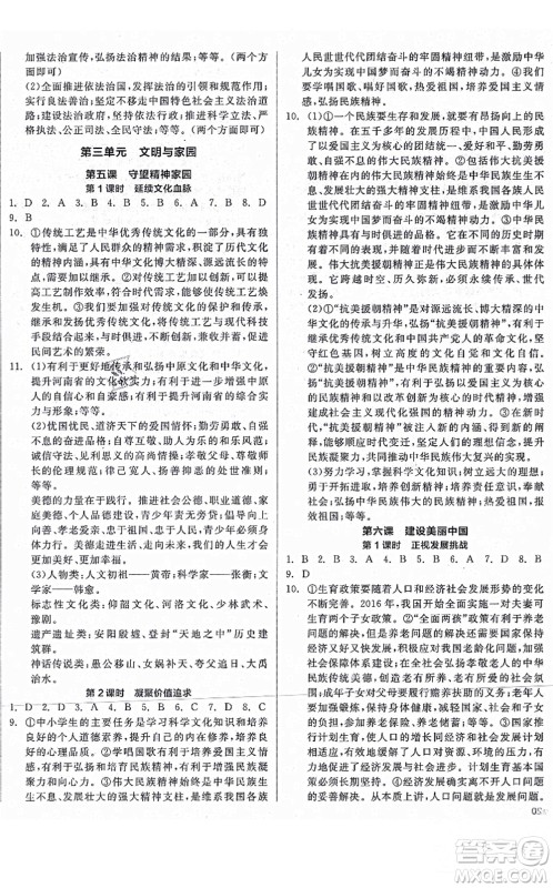 沈阳出版社2021全品学练考九年级道德与法治人教版河南专版答案