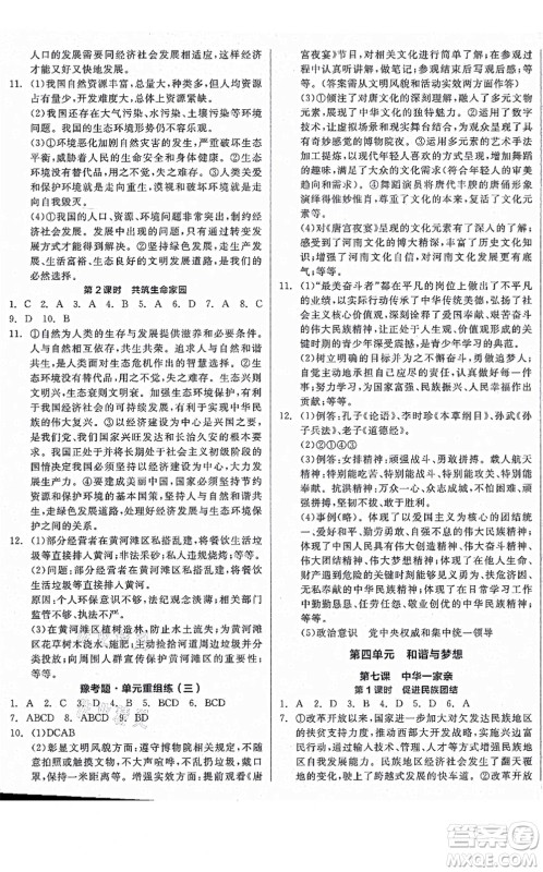 沈阳出版社2021全品学练考九年级道德与法治人教版河南专版答案