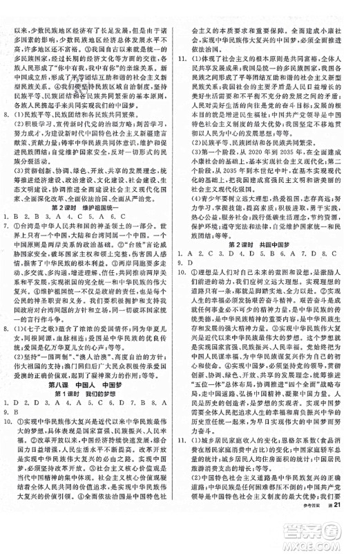 沈阳出版社2021全品学练考九年级道德与法治人教版河南专版答案 沈阳出版社2021全品学练考九年级道德与法治人教版河南专版答案