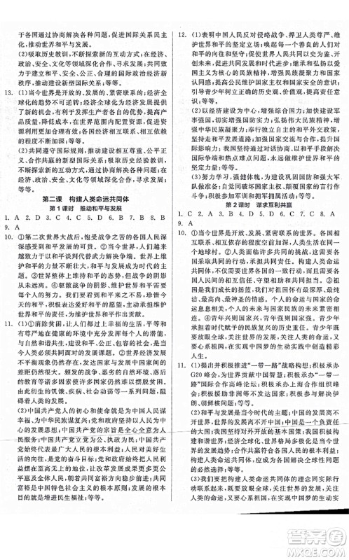 沈阳出版社2021全品学练考九年级道德与法治人教版河南专版答案 沈阳出版社2021全品学练考九年级道德与法治人教版河南专版答案