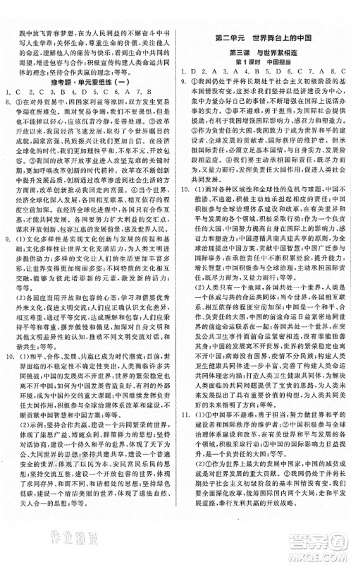 沈阳出版社2021全品学练考九年级道德与法治人教版河南专版答案 沈阳出版社2021全品学练考九年级道德与法治人教版河南专版答案