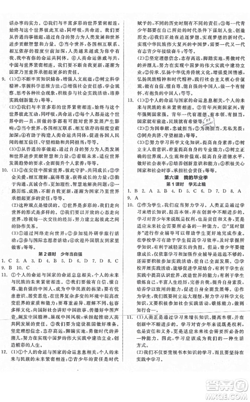 沈阳出版社2021全品学练考九年级道德与法治人教版河南专版答案 沈阳出版社2021全品学练考九年级道德与法治人教版河南专版答案