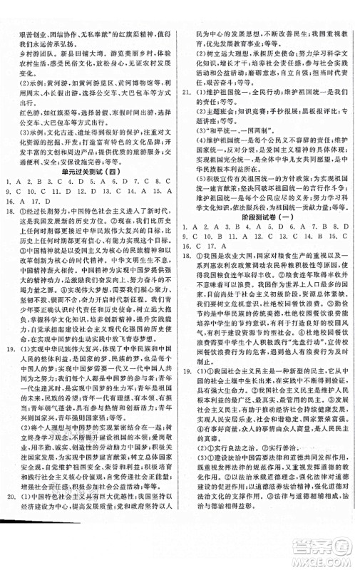 沈阳出版社2021全品学练考九年级道德与法治人教版河南专版答案
