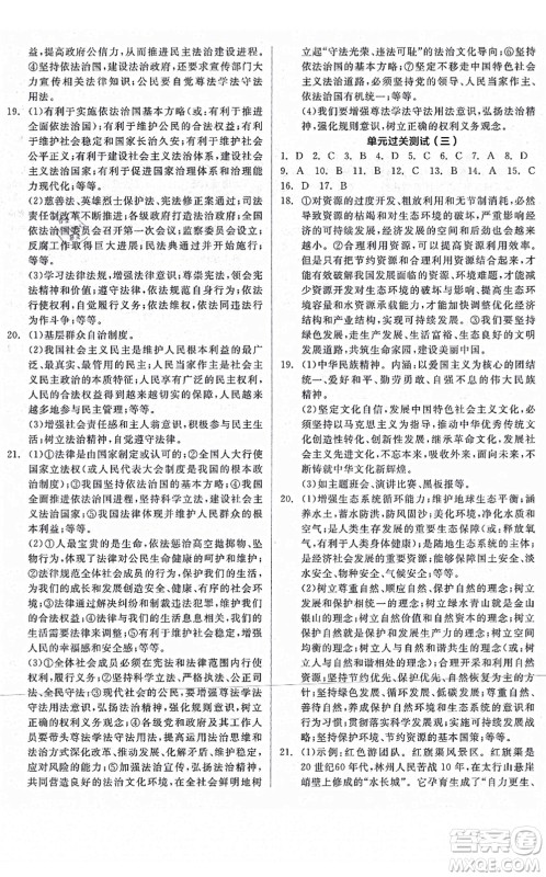 沈阳出版社2021全品学练考九年级道德与法治人教版河南专版答案 沈阳出版社2021全品学练考九年级道德与法治人教版河南专版答案