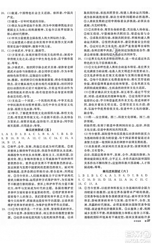 沈阳出版社2021全品学练考九年级道德与法治人教版河南专版答案 沈阳出版社2021全品学练考九年级道德与法治人教版河南专版答案
